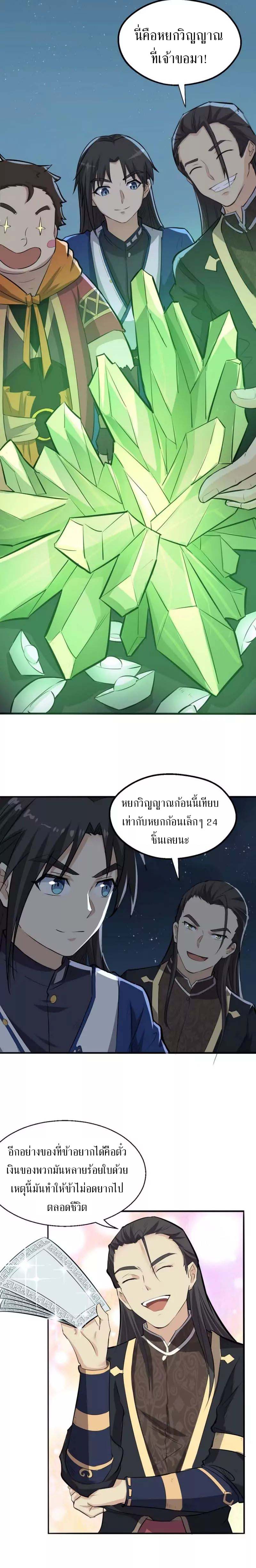 The Gateway Of Revolution : ประตูชีวิตแห่งการหวนคืน ตอนที่ 15 หน้า 9