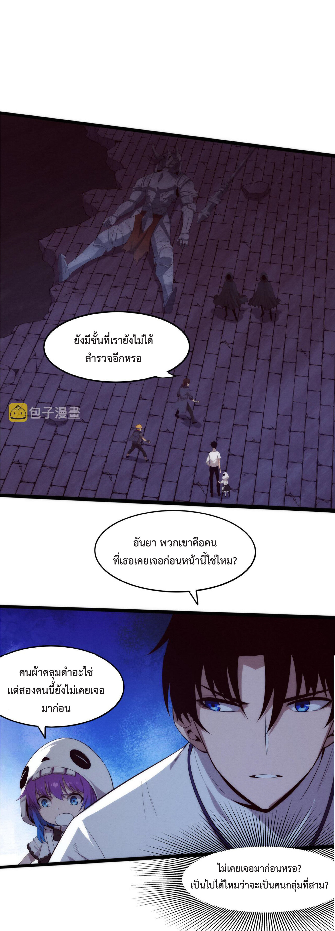 the frenzy of evolution การวิวัฒนาการที่บ้าคลั่ง ตอนที่ 55 หน้า 3