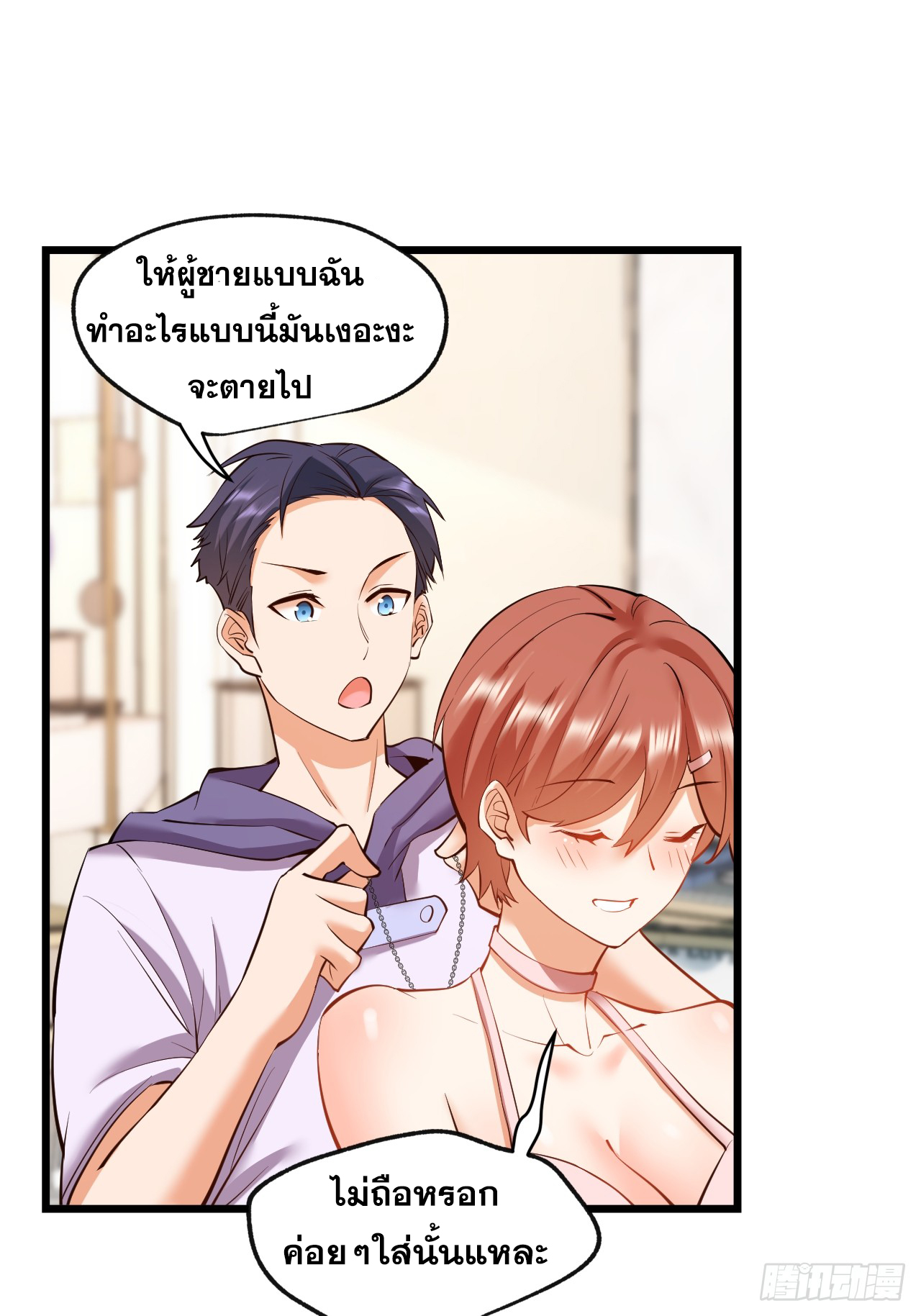 สุริยันและจันทรา ตอนที่ 24 หน้า 61