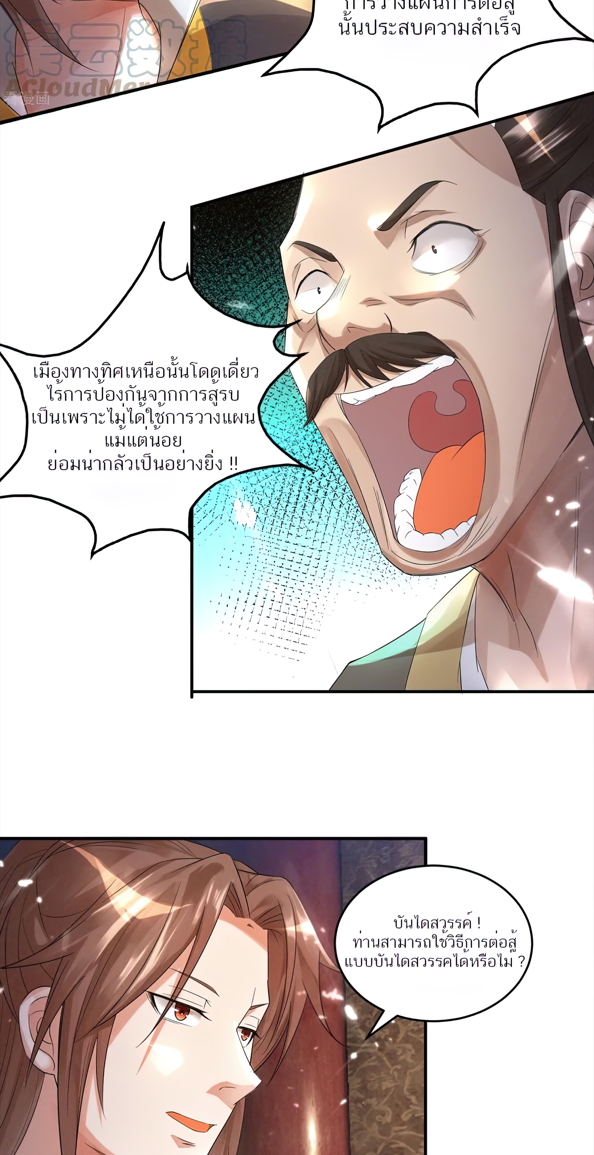 I Have Nine Female Disciples ตอนที่ 10 หน้า 17