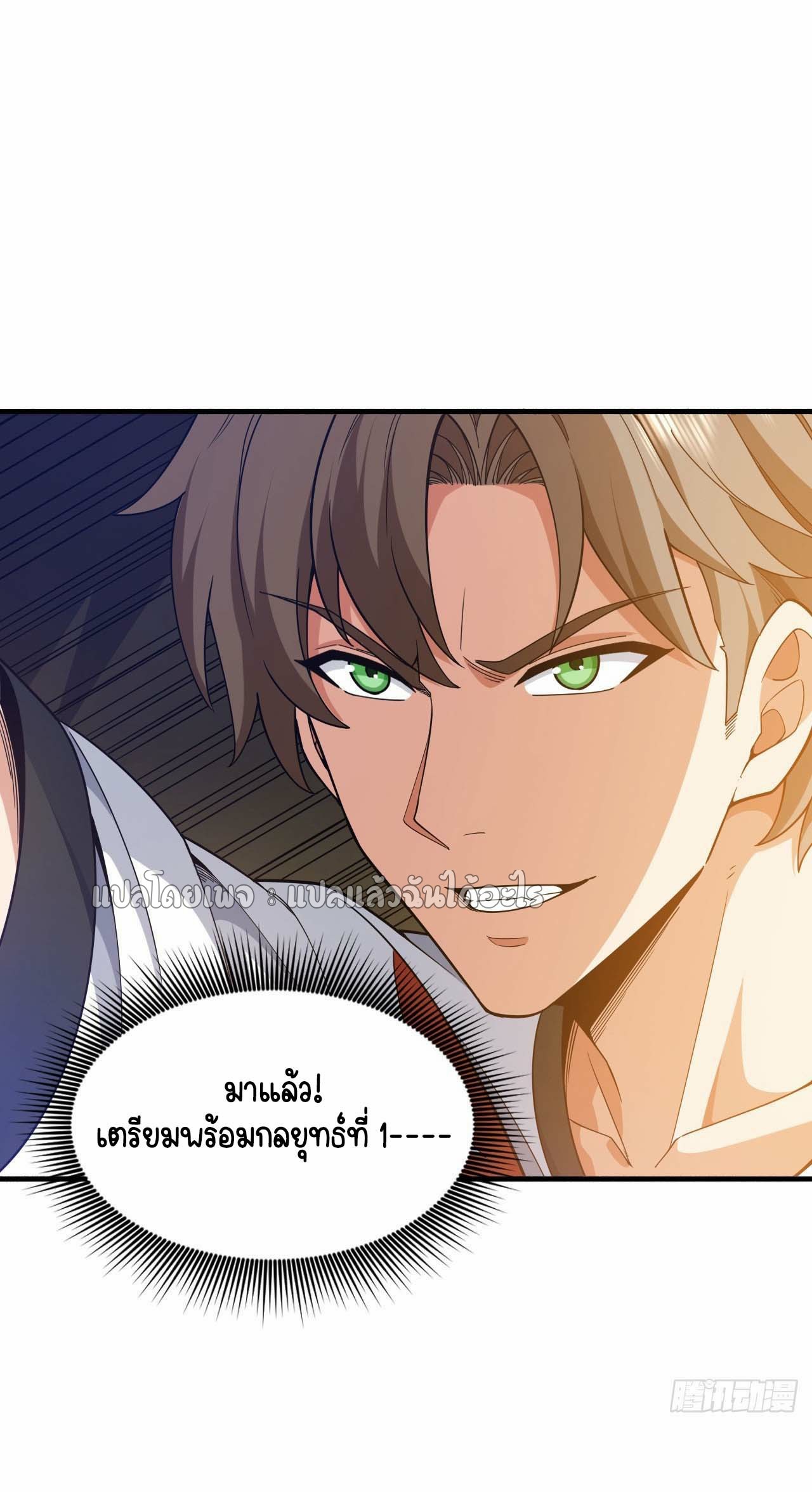 สุดยอดลูกเขยฟ้าประทาน ตอนที่ 134 หน้า 29