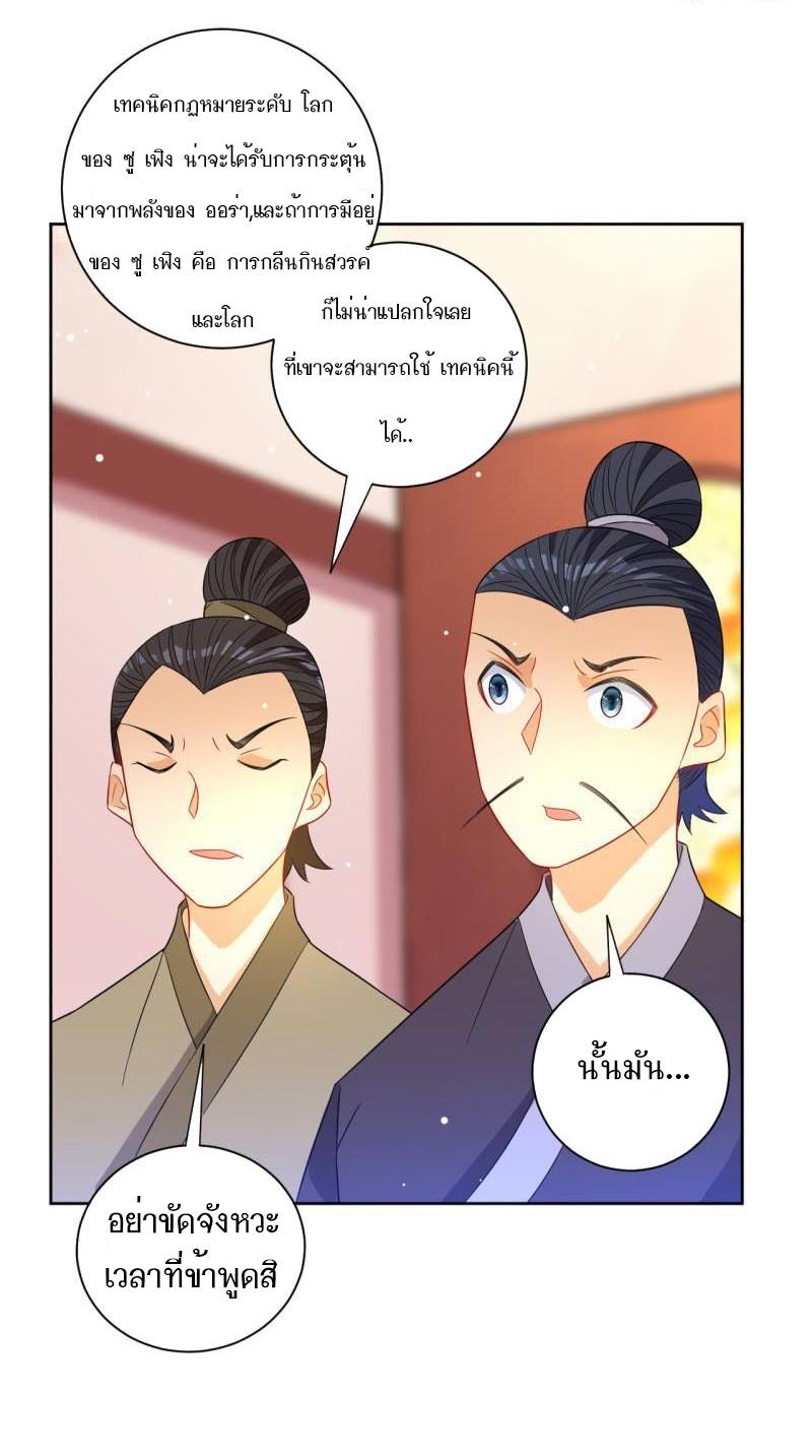 ข้ารับใช้ชั้นหนึ่ง ตอนที่ 45 หน้า 4