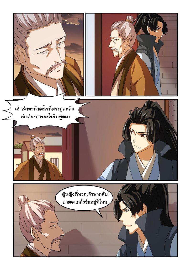 การแก้แค้นของชายผู้โดดเดี่ยว ตอนที่ 21 หน้า 12