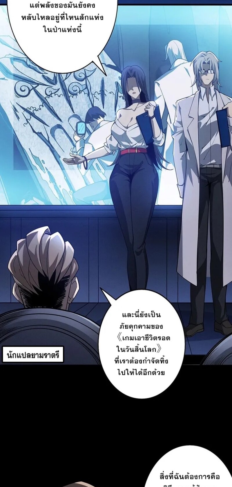 จ้าวแห่งพงไพรผู้หวนคืน ตอนที่ 2 หน้า 27