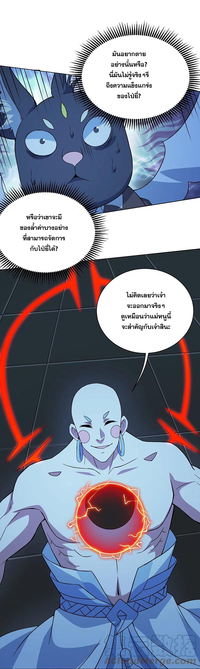 เทพอสูรสยบฟ้า ตอนที่ 258 หน้า 25