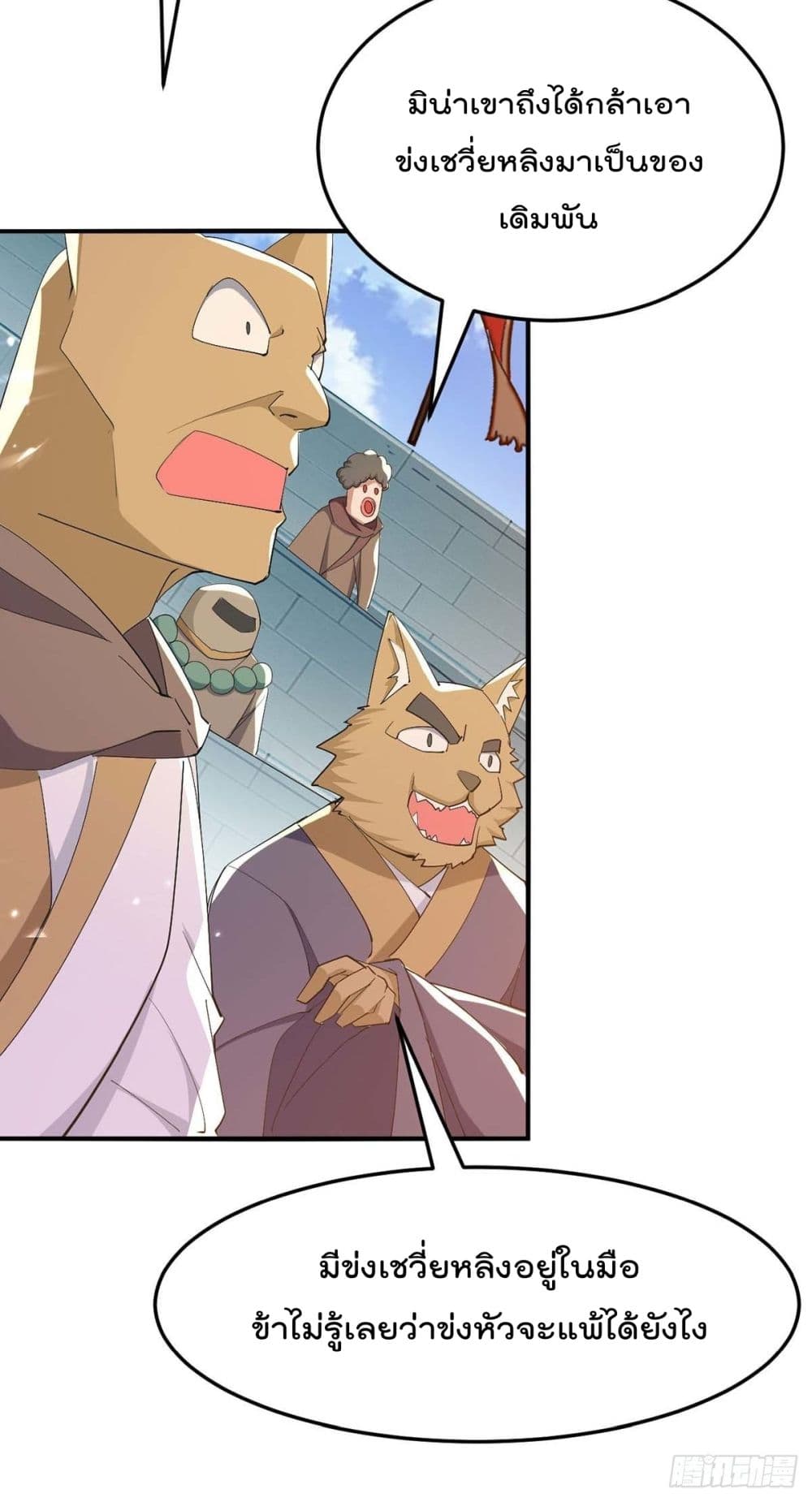 การกลับมาของจักพรรดิ์ ตอนที่ 262 หน้า 18