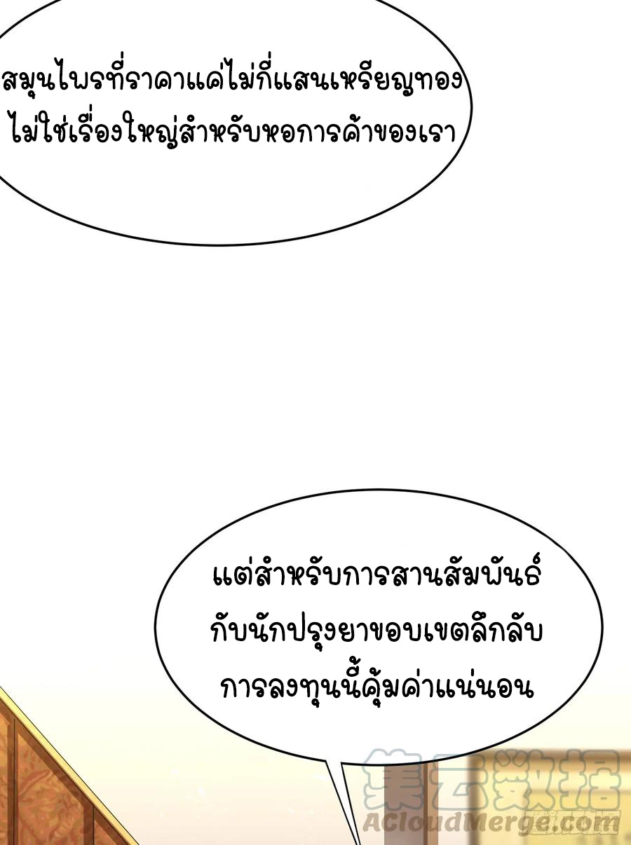 Wu ni ตอนที่ 42 หน้า 23