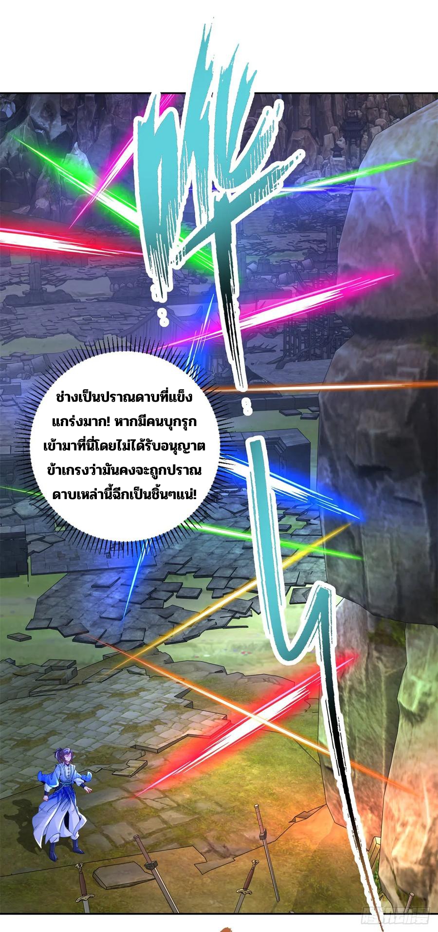 จักรพรรดิวิญญาณศักดิ์สิทธิ์ (ทันจีน) ตอนที่ 290 หน้า 20
