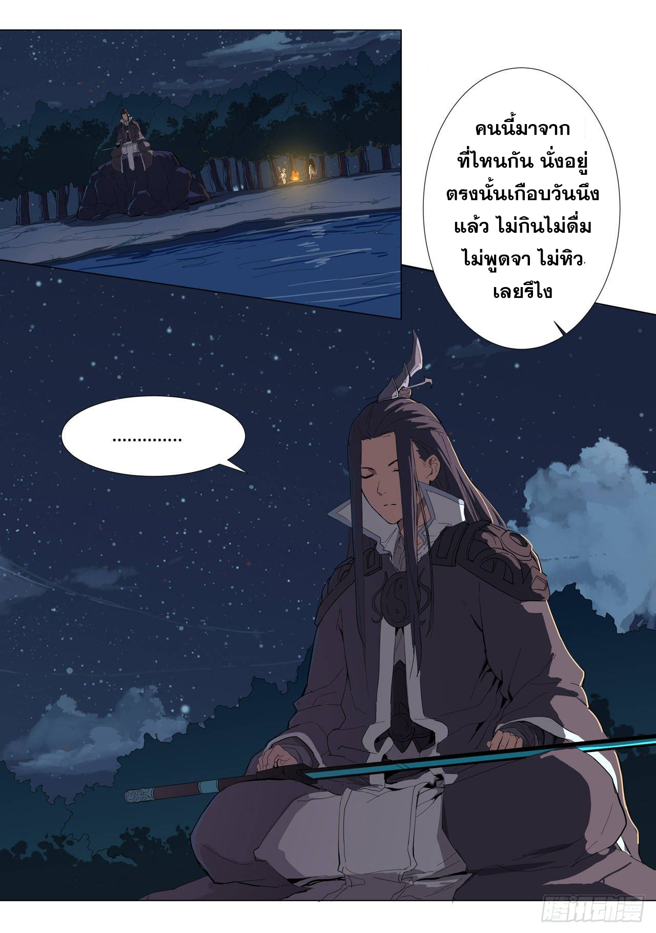 Cultivator vs Superhero (ทันจีน) ตอนที่ 7 หน้า 9