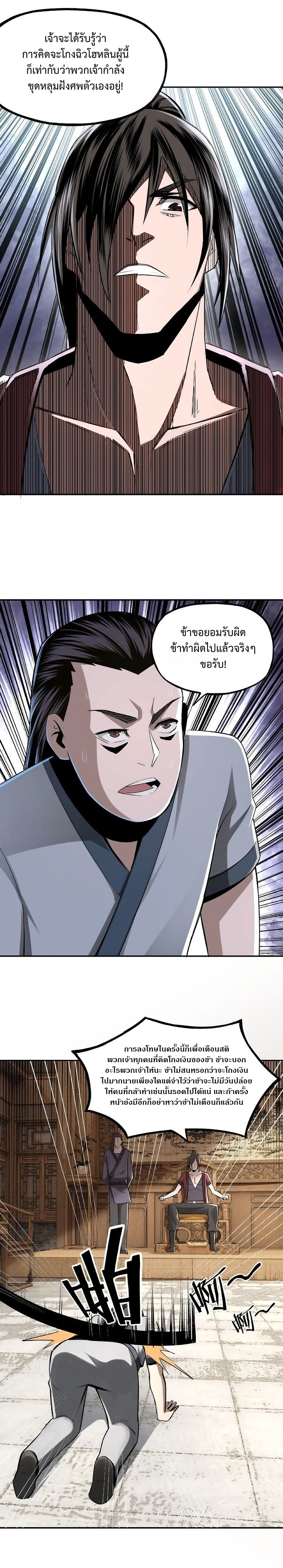 หมดยุคพระเอกเกิดใหม่ด้วยระบบโคตรเลว ตอนที่ 7 หน้า 14