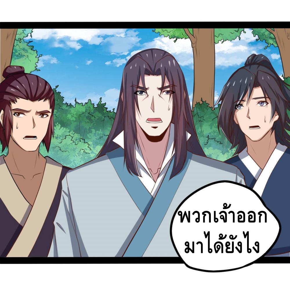 เหยียบย่ำแม่น้ำอมตะ ตอนที่ 53 หน้า 11