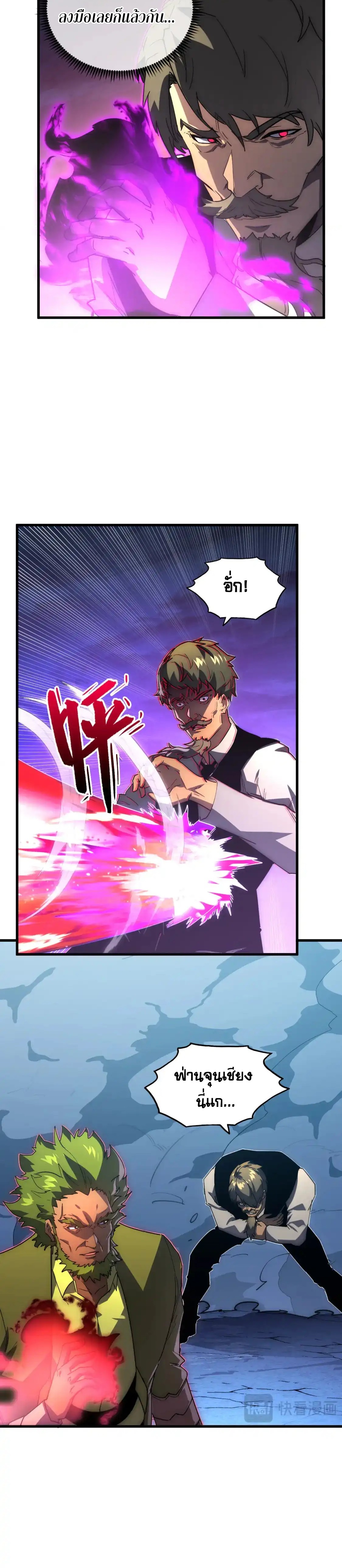 Rise From The Rubble |  เศษซากวันสิ้นโลก ตอนที่ 237 หน้า 3