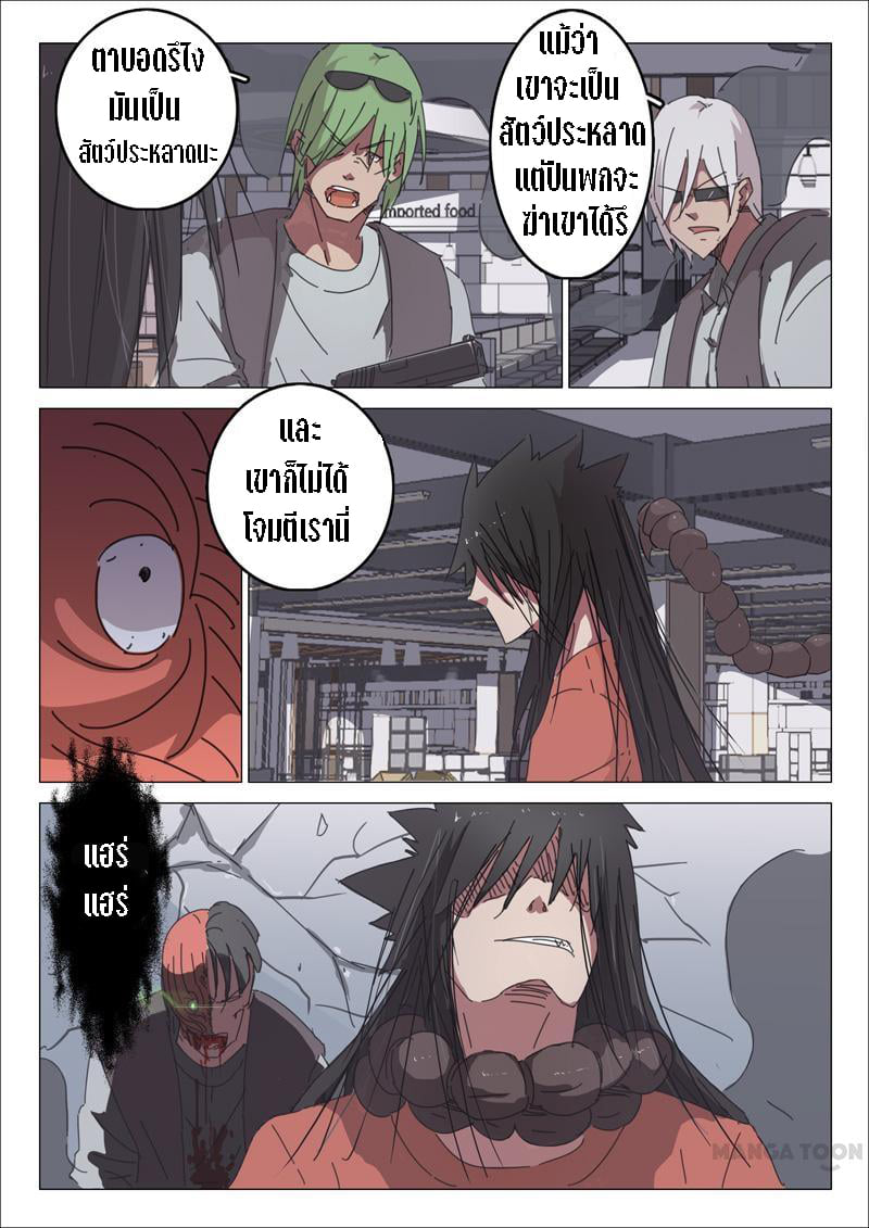 chromosome 47 โครโมโซมที่ 47 ตอนที่ 35 หน้า 8