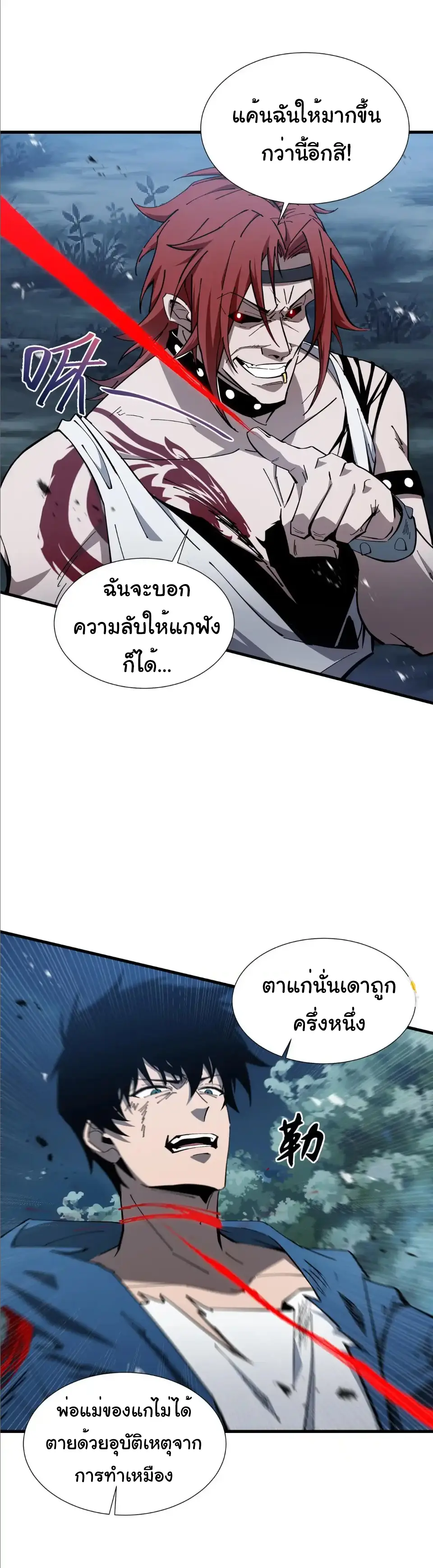 My Shadow Can Evolve Infinitely - เงาของฉันวิวัฒนาการได้ไม่สิ้นสุด! ตอนที่ 20 หน้า 19