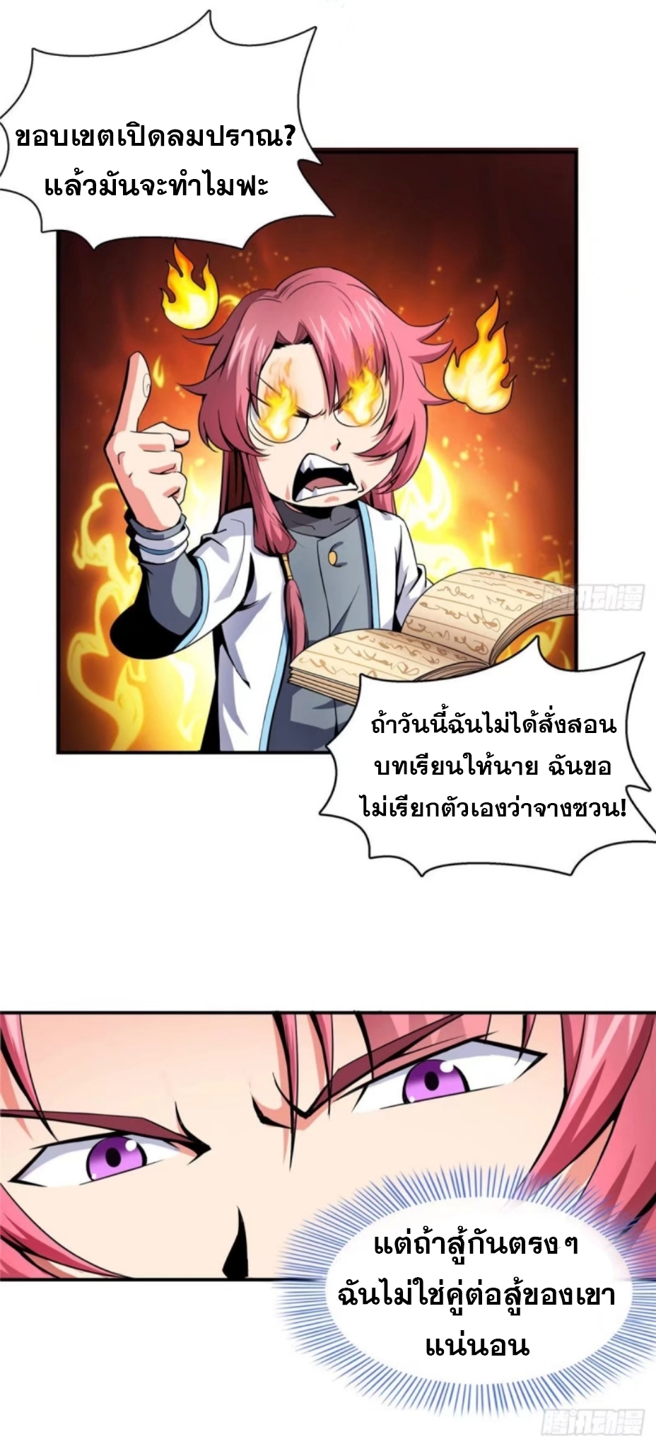 Library Of Heaven's Path ตอนที่ 12 หน้า 9