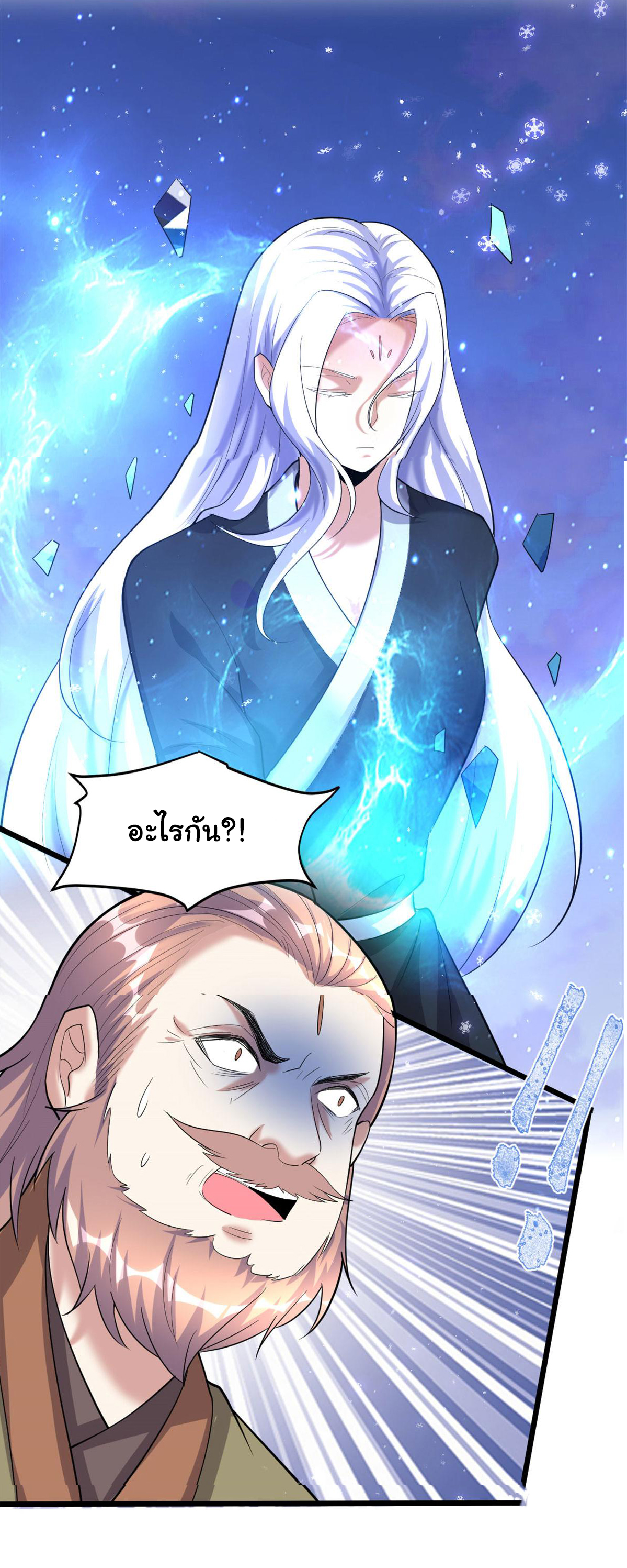 I might be a fake fairy ตอนที่ 268 หน้า 22