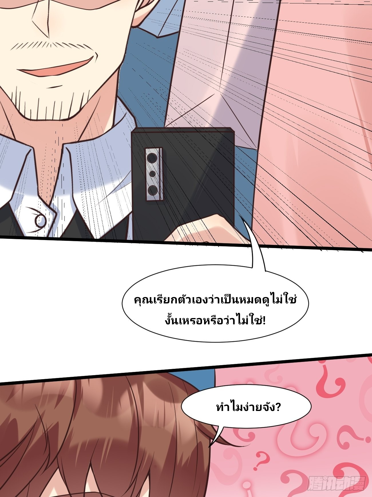 ฉันสุ่มตัวตนใหม่ทุกสัปดาห์ ตอนที่ 38 หน้า 17