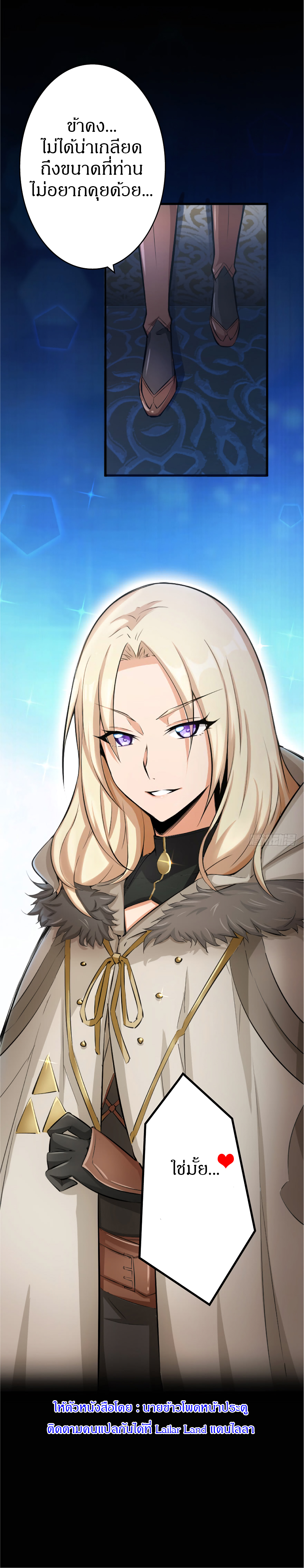 ปล่อยแม่มดคนนั้นซะ ตอนที่ 16 หน้า 10