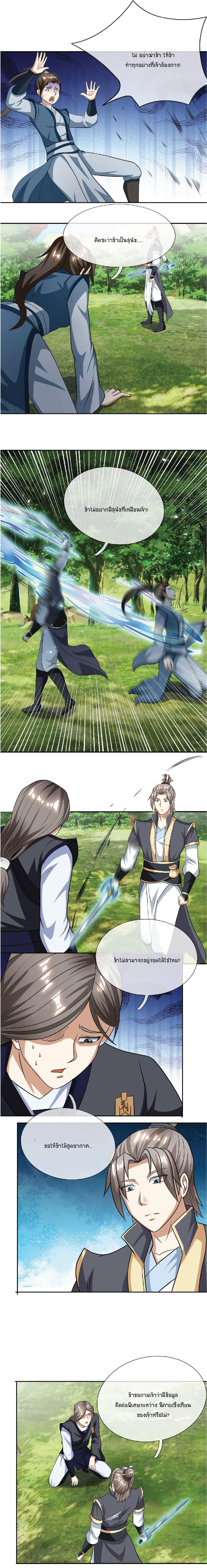 Being a Teacher is Invincible in World ตอนที่ 21 หน้า 16