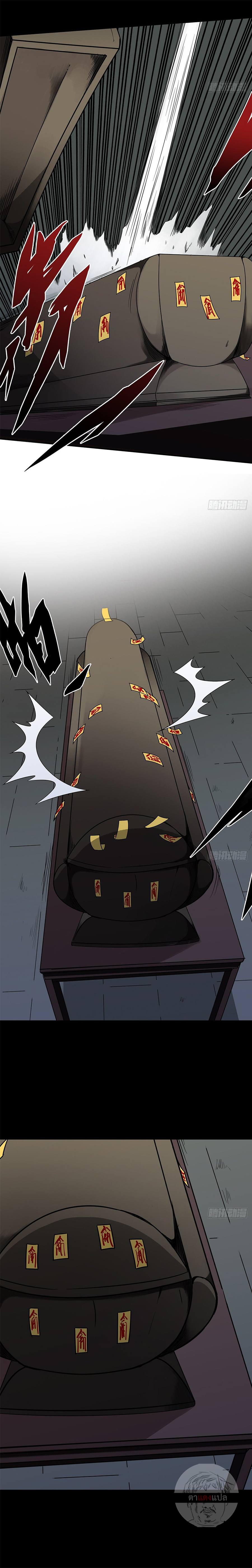 Ranked in Yin Class ชั้นเรียนนรก ตอนที่ 4 หน้า 9