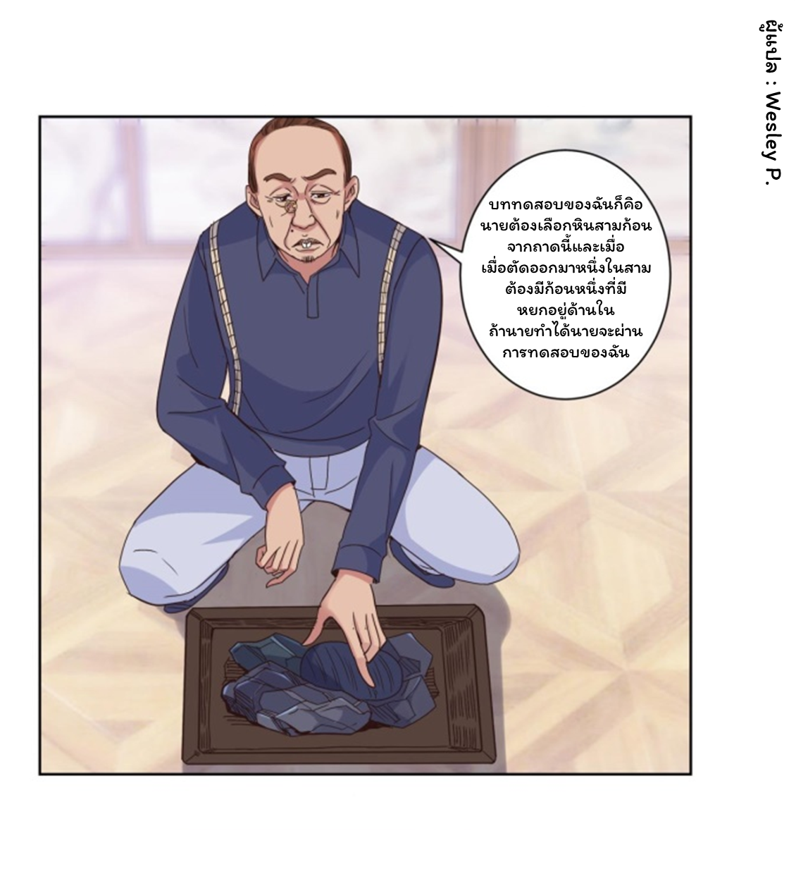 ระบบพระเจ้า ตอนที่ 35 หน้า 4