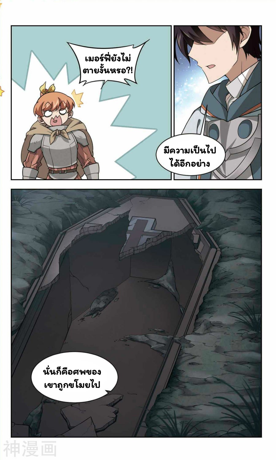 จอมเวทย์กังฟู ตอนที่ 36 หน้า 9