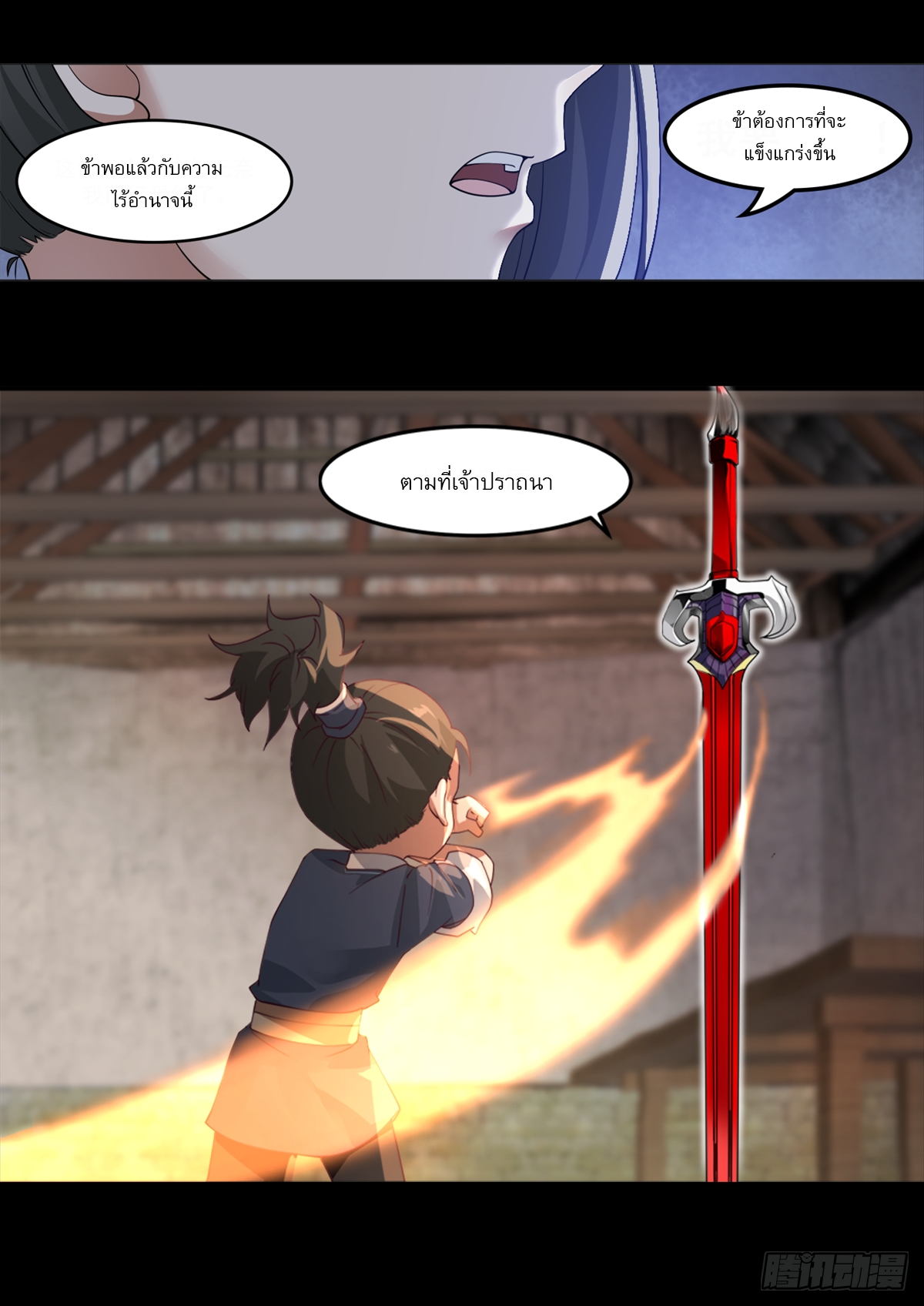 หมื่นกระบี่ทะลวงสวรรค์ ตอนที่ 1 หน้า 7