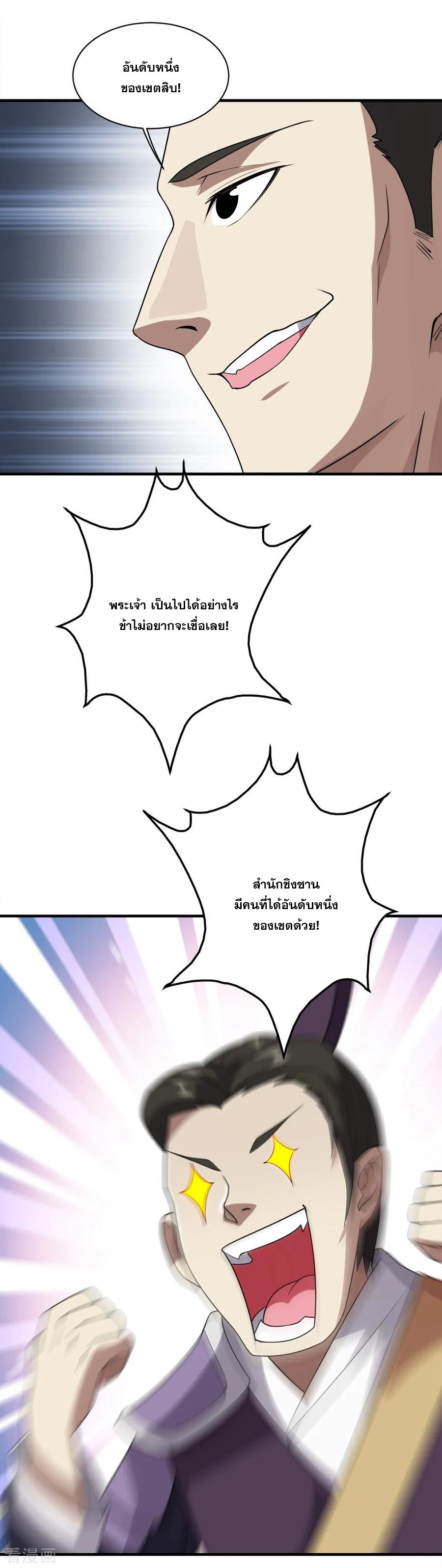 เทพอสูรสยบฟ้า ตอนที่ 51 หน้า 17