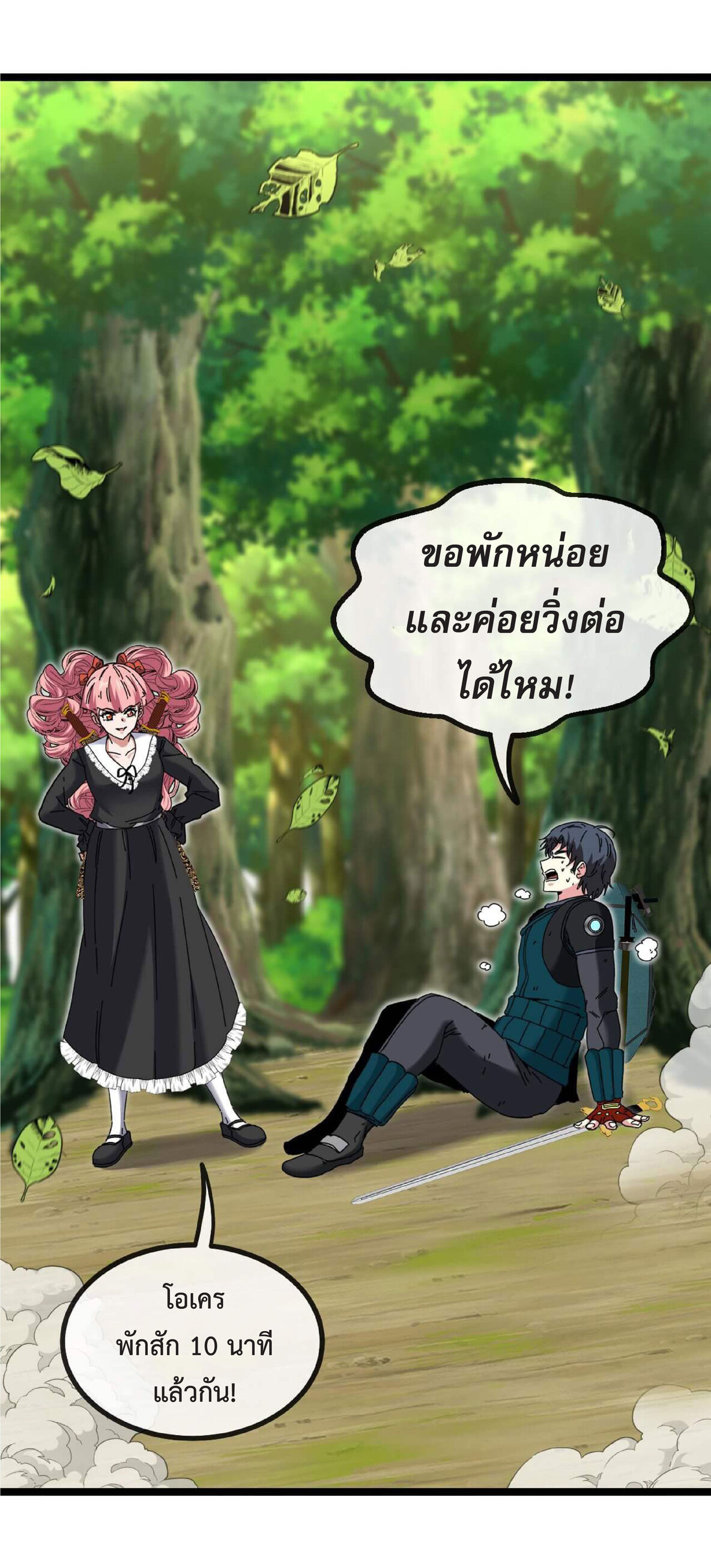 Super god system  ระบบสุดเทพ ตอนที่ 45 หน้า 17