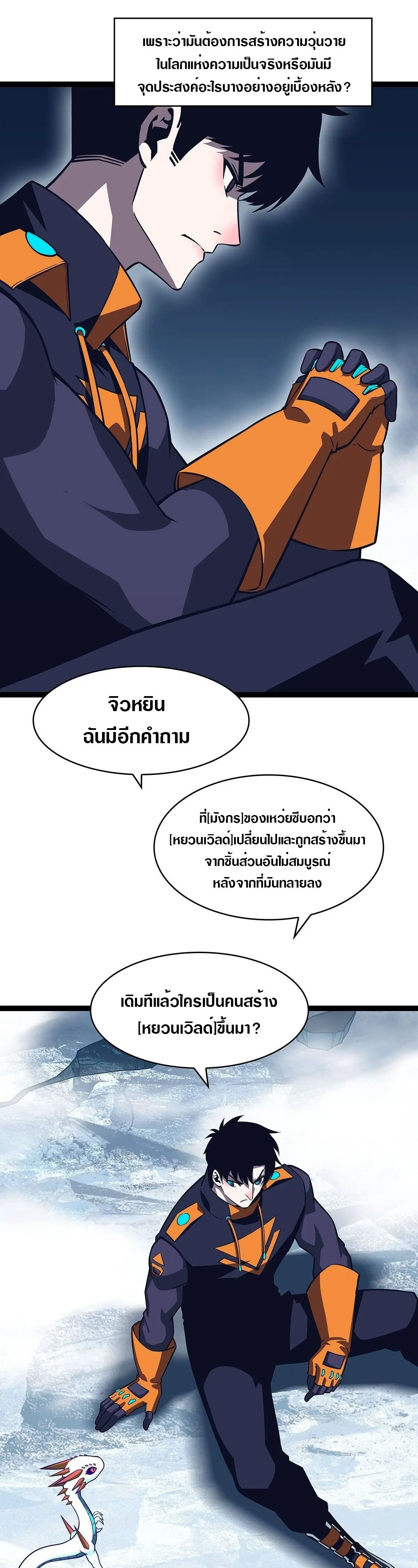 [จบ] เริ่มต้นใหม่ด้วยการเล่นเกมอย่างจริงจัง - It All Starts With Playing Game Seriously ตอนที่ 85 หน้า 13