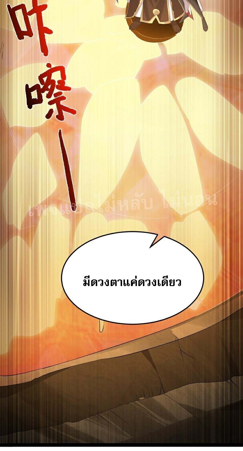 ดันเกิดใหม่เป็นสุดยอดวายร้ายหมายเลขหนึ่ง ตอนที่ 46 หน้า 9
