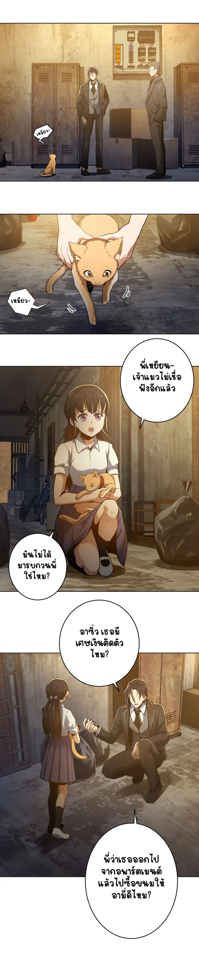 All starts with Ubume ตอนที่ 8 หน้า 17