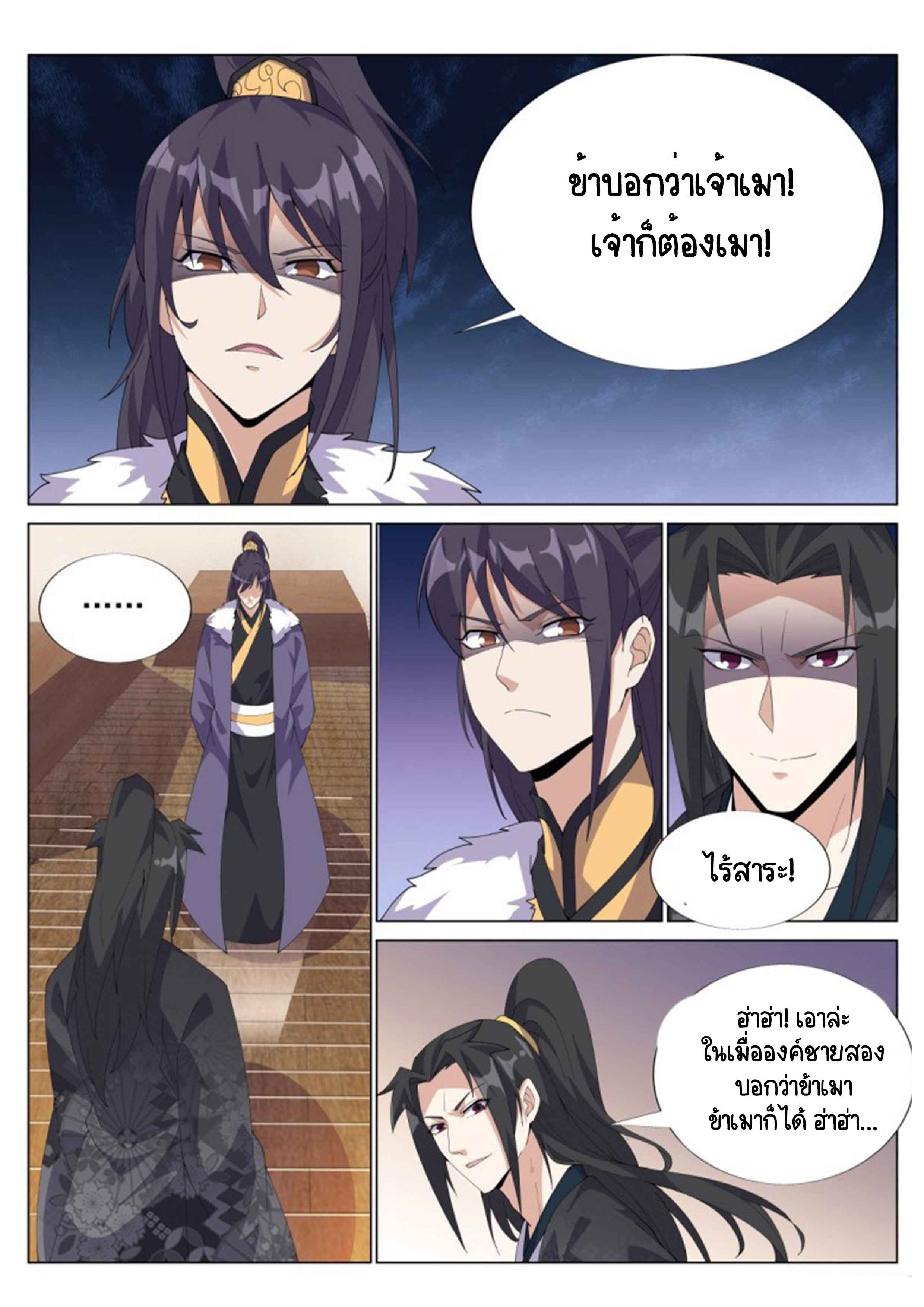 Otherworldly Evil Monarch ตอนที่ 55 หน้า 14