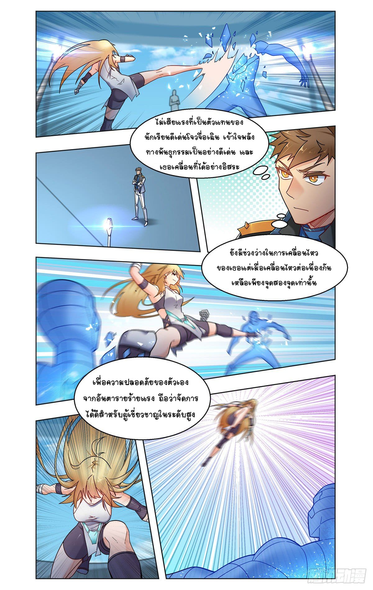 Future Break Point ตอนที่ 26 หน้า 6