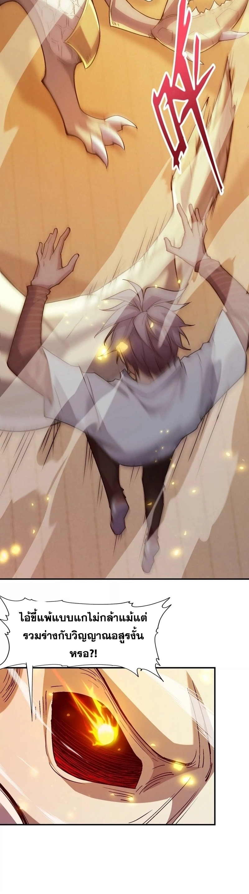 การเกิดใหม่ของจ้าวแห่งสัตว์อสูร ตอนที่ 9 หน้า 24