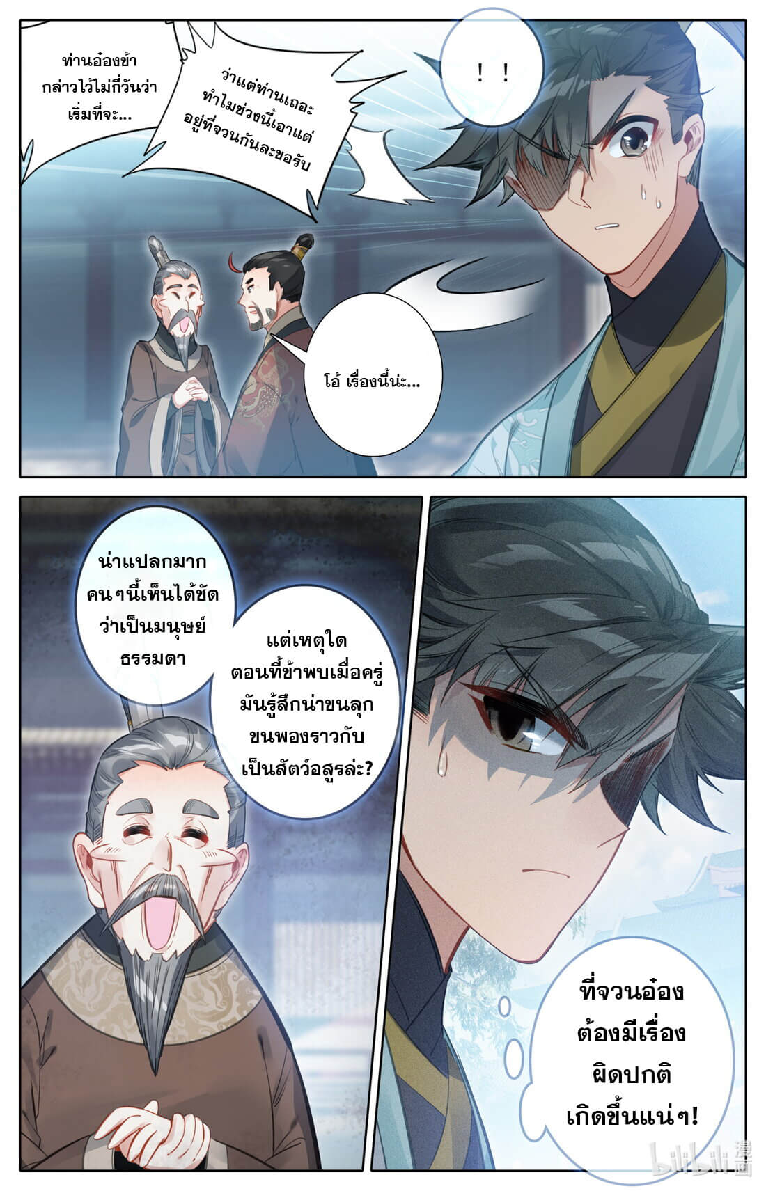 A record of a mortal's journey to immortality(ทันจีน) ตอนที่ 142 หน้า 12