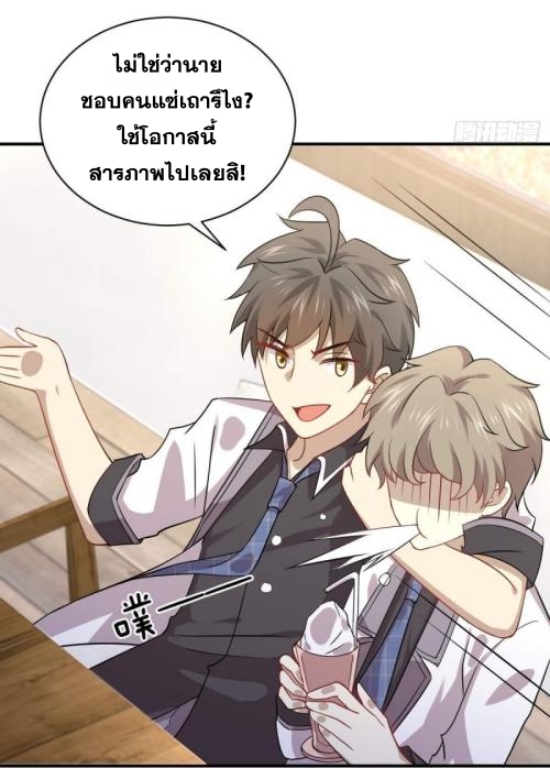 Immortal Swordsman in The Reverse World ข้าเซียนกระบี่ไม่เกาะสตรี ตอนที่ 90 หน้า 11