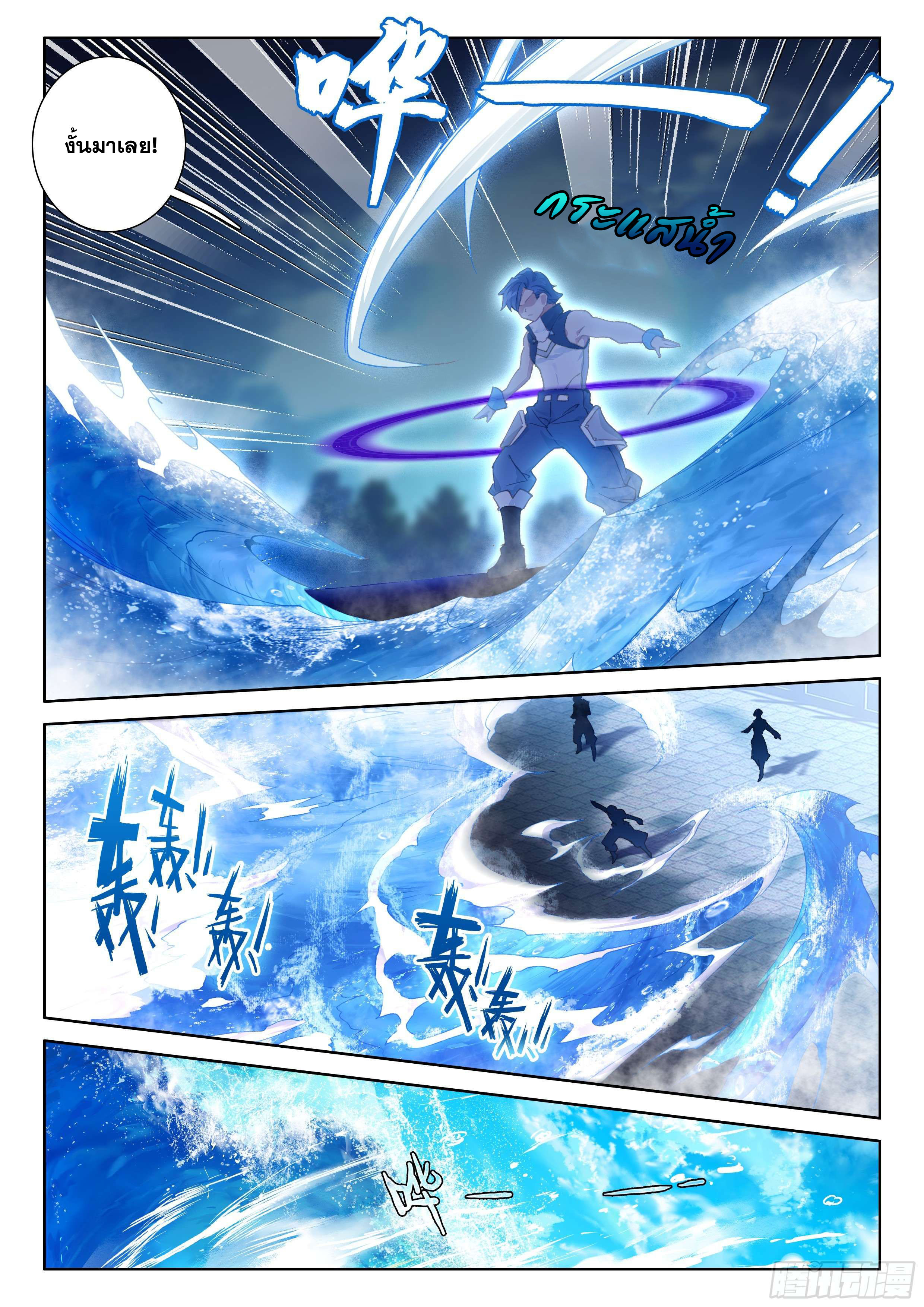 Soul Land IV – The Ultimate Combat มหาศึกการต่อสู้ ตอนที่ 37 หน้า 14