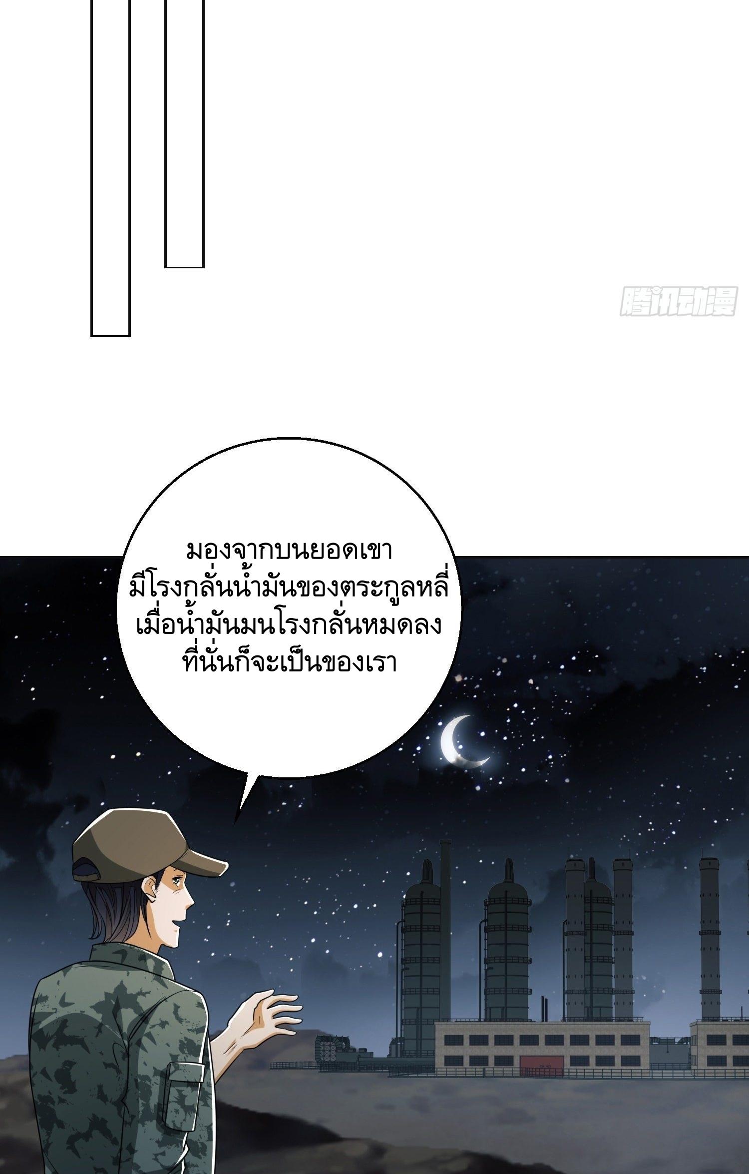 THE FIRST ORDER ตอนที่ 100 หน้า 13