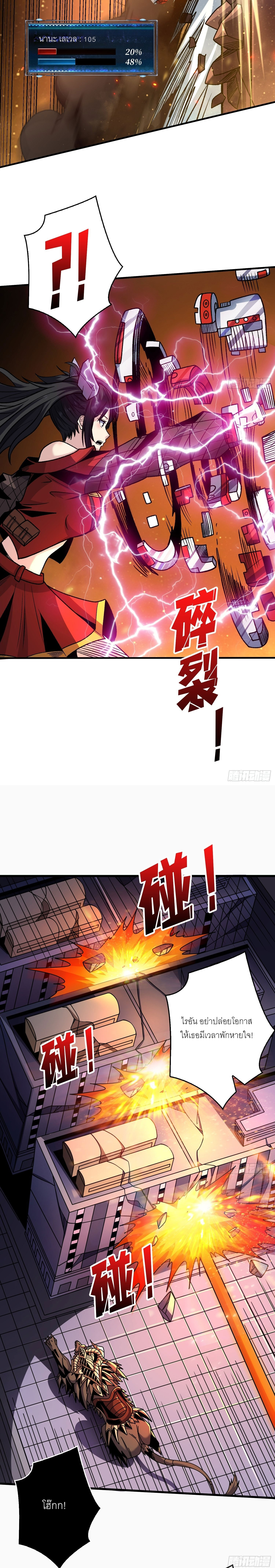 (ชนจีน) IT STARTS WITH A KINGPIN ACCOUNT - จุติจอมราชัน ตอนที่ 246 หน้า 8