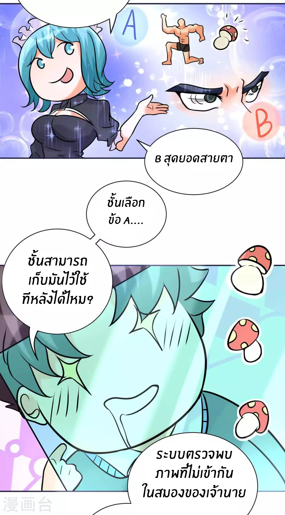 Emperor son in law (ชนต้นจีน) ตอนที่ 50 หน้า 8