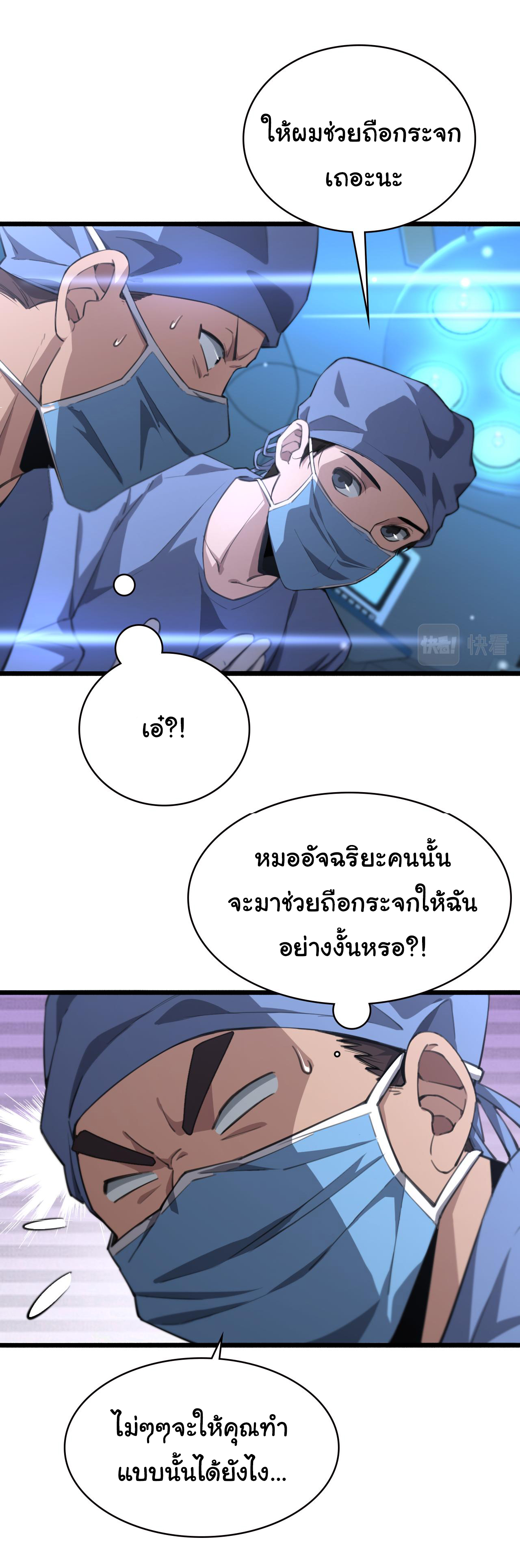 สุดยอดระบบของหมอหลิงหรัน ตอนที่ 161 หน้า 26