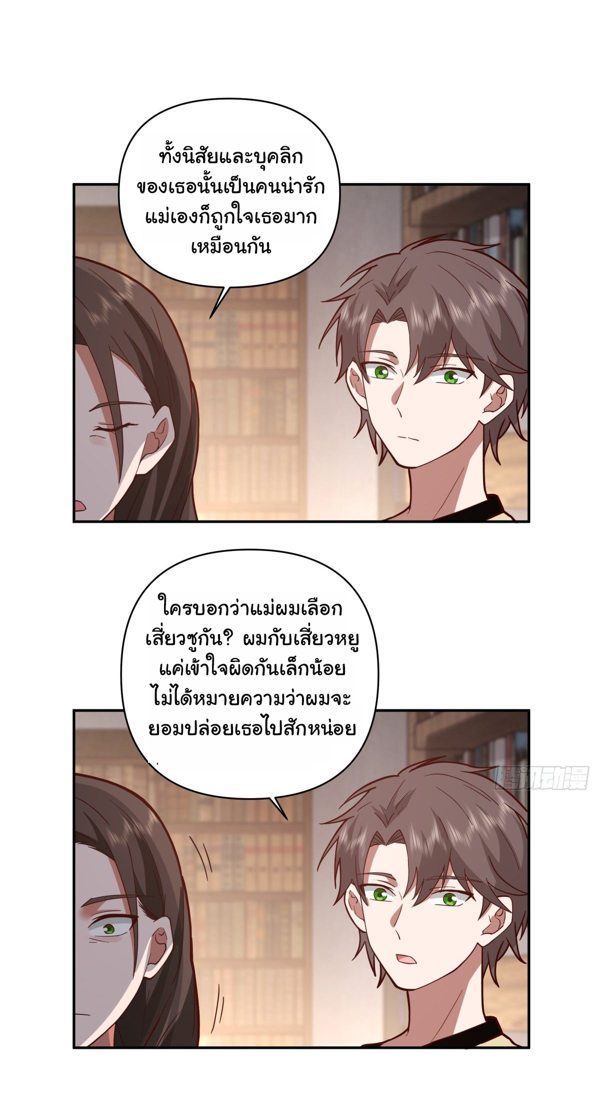 ผมไม่ได้อยากกลับมาเกิดใหม่เลยจริงๆ ตอนที่ 60 หน้า 29