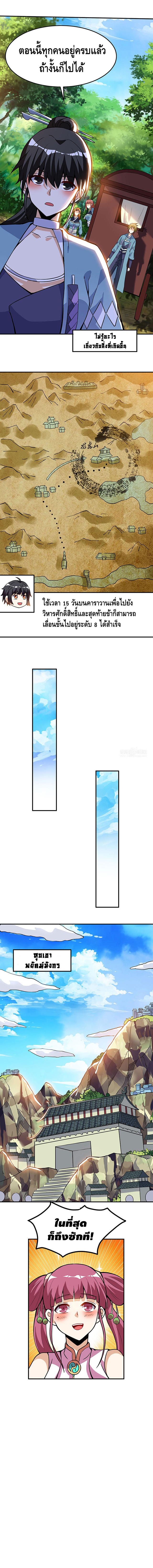 Martial Emperor ตอนที่ 38 หน้า 3