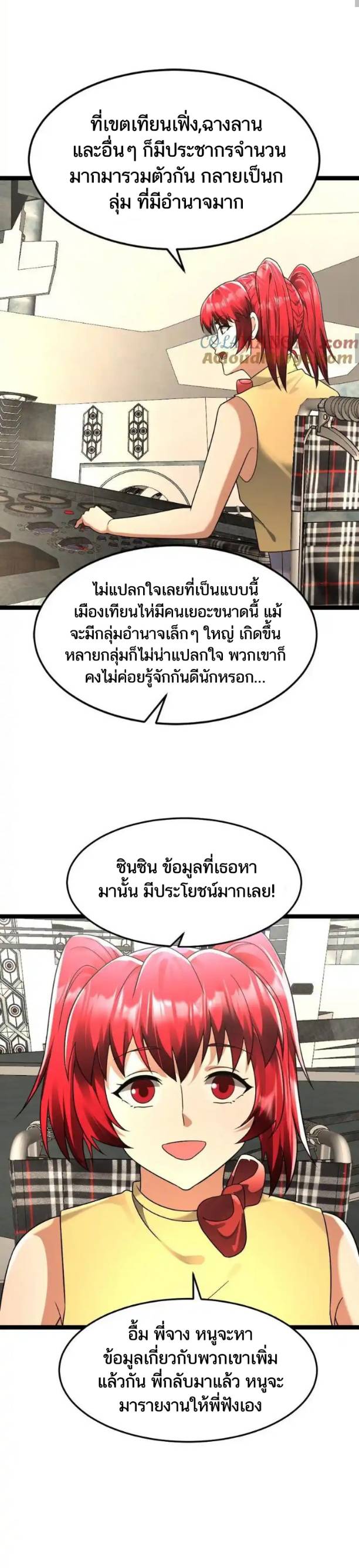 Freezing the World：I Built a Doomsday Safehouse ตอนที่ 221 หน้า 7