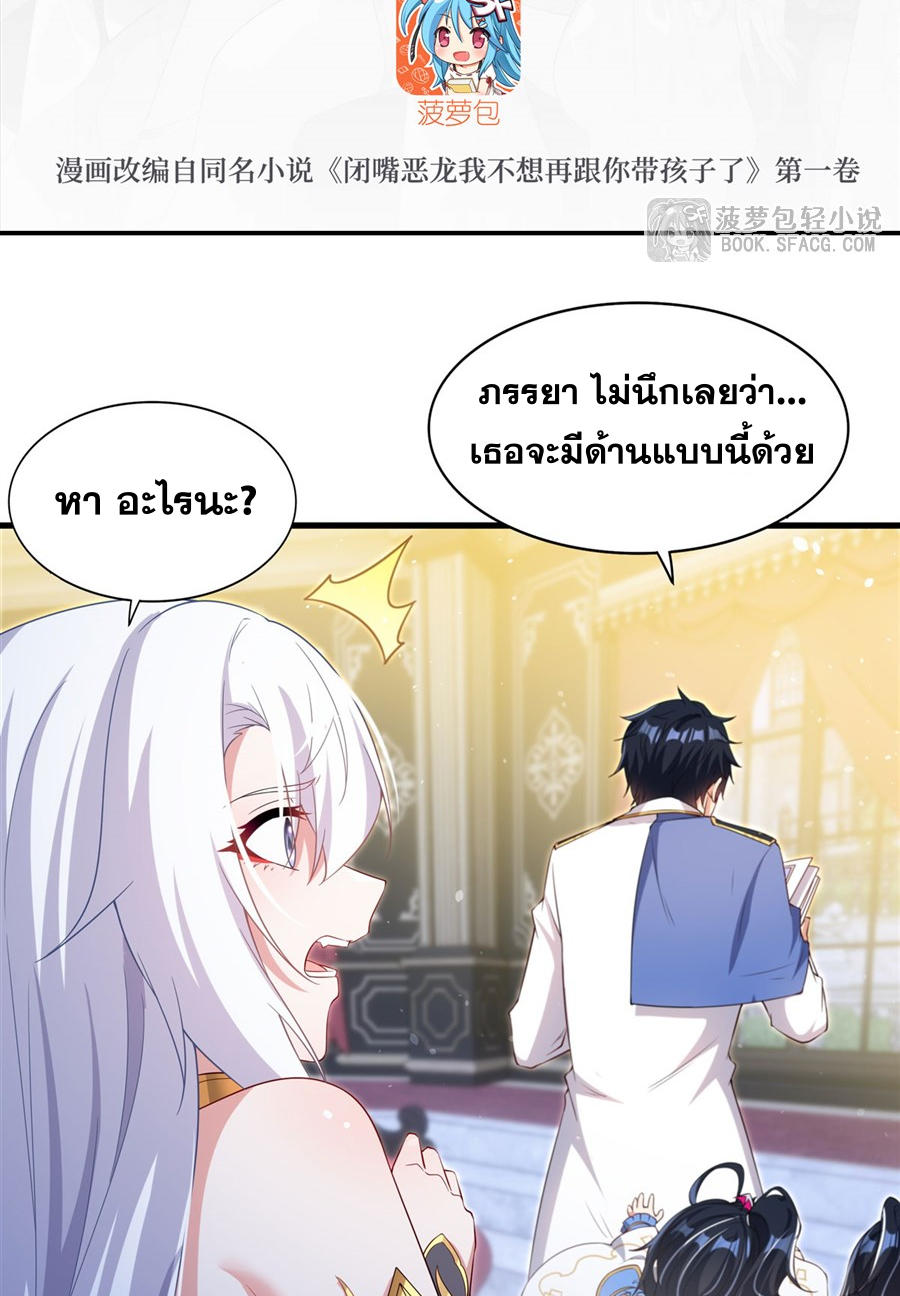 Shut Up, Evil Dragon! I don't want to raise a child with you anymore ตอนที่ 38 หน้า 3
