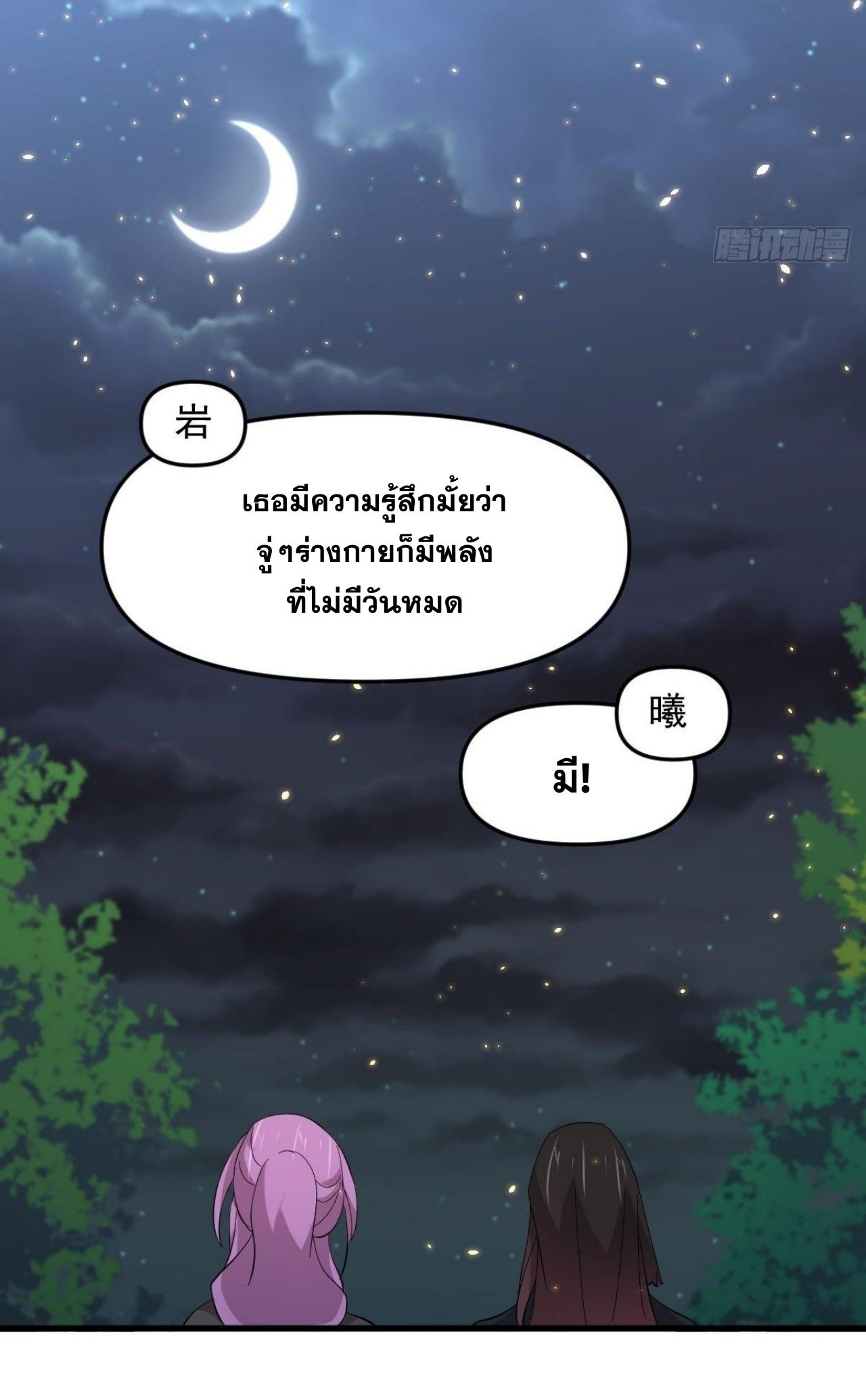 Immortal Swordsman in The Reverse World ข้าเซียนกระบี่ไม่เกาะสตรี ตอนที่ 328 หน้า 29
