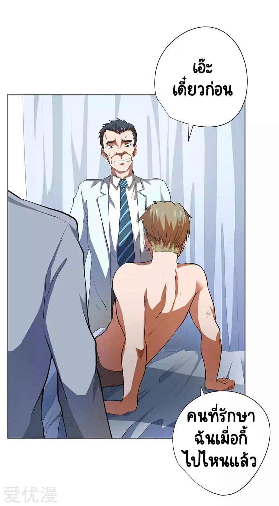 Inverse God Doctor ตอนที่ 54 หน้า 3