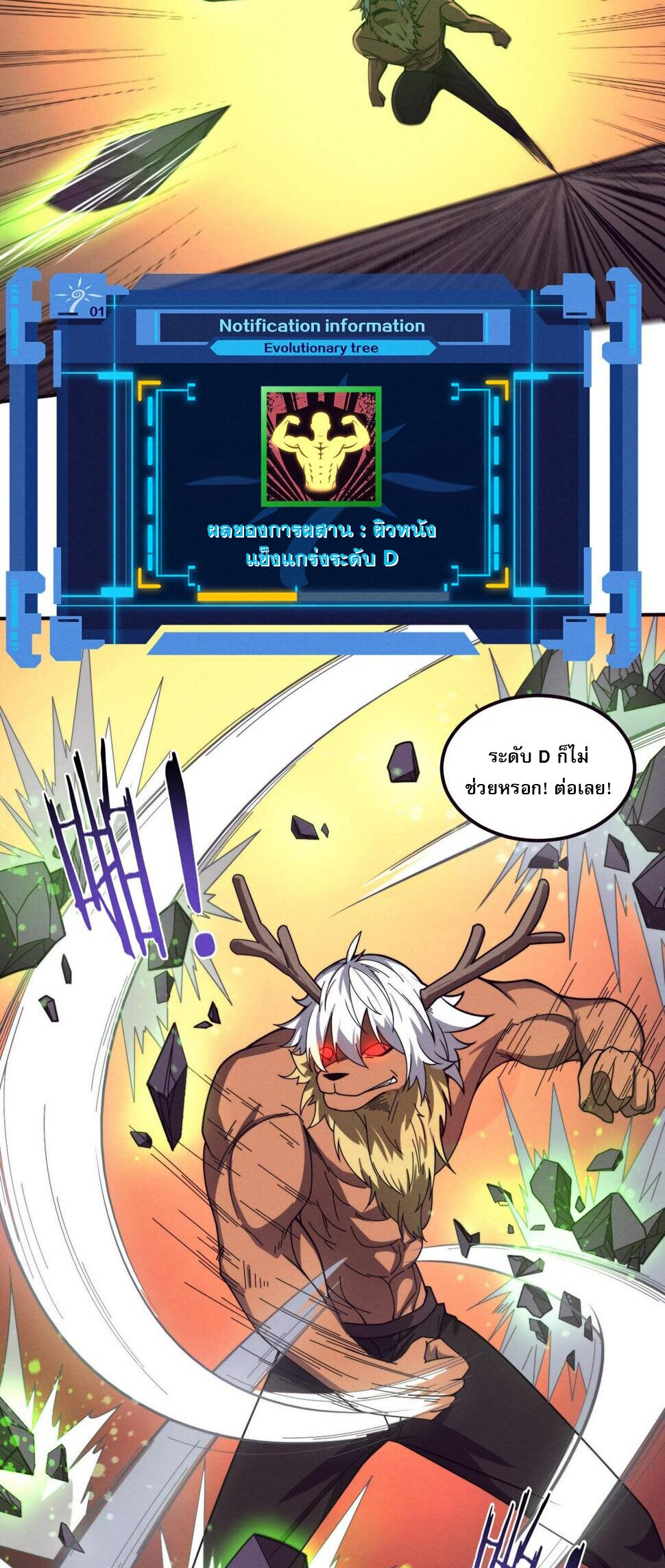 The Frenzy Of Evolution ตอนที่ 108 หน้า 31