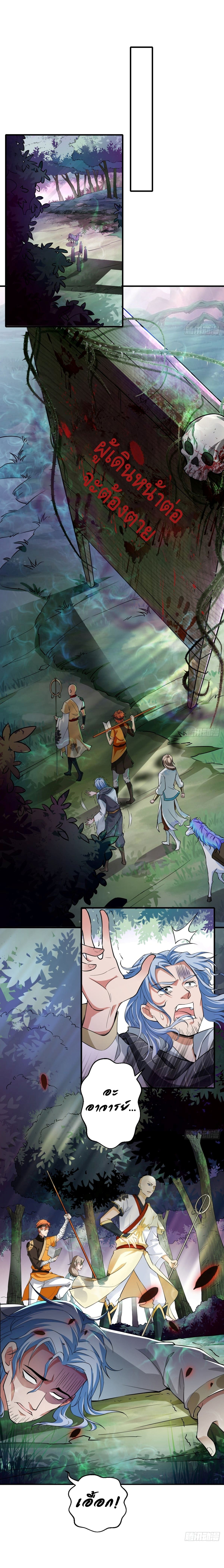 Strongest Tang Xuanzang ตอนที่ 44 หน้า 6